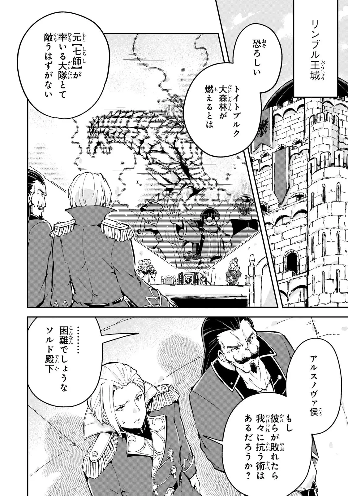 宮廷魔導師、追放される ～無能だと追い出された最巧の魔導師は、部下を引き連れて冒険者クランを始めるようです～ 第12話 - 2