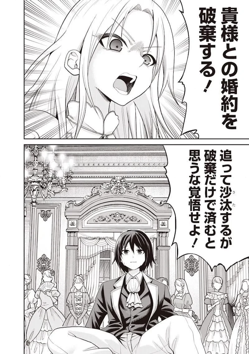 読心貴族～男女比1：99世界の悪役令息～ 第1話 - 8