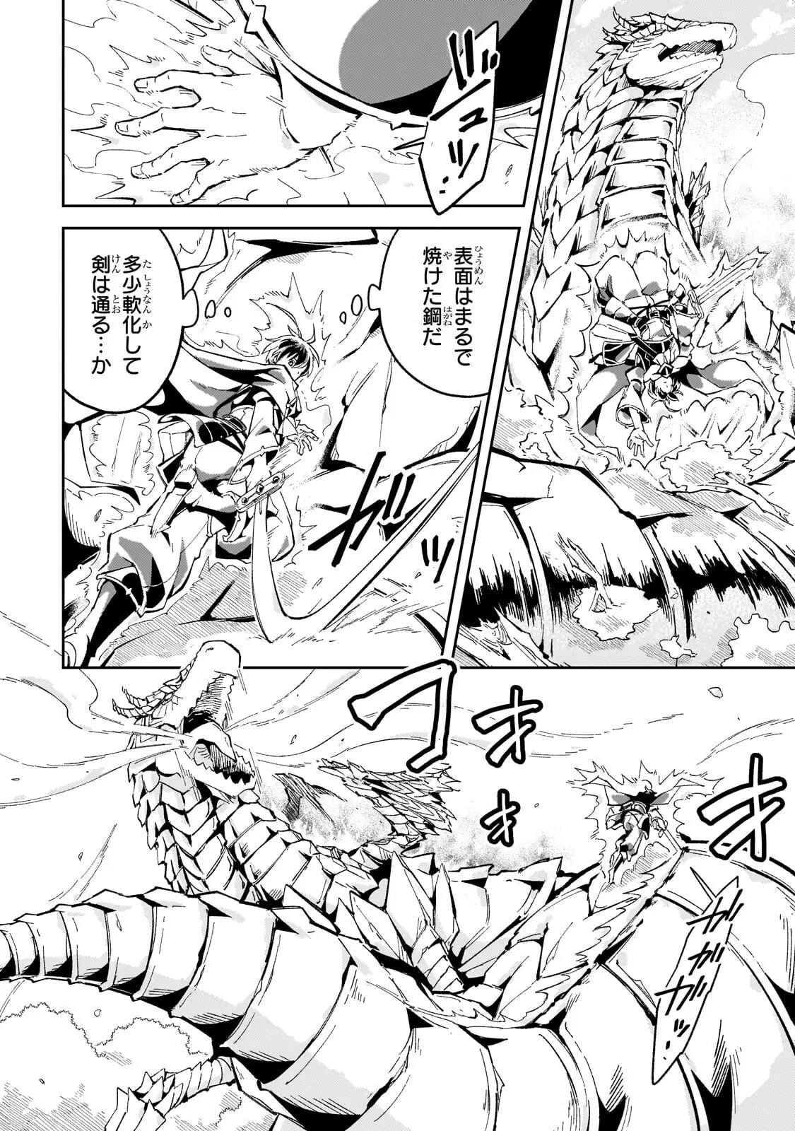 宮廷魔導師、追放される ～無能だと追い出された最巧の魔導師は、部下を引き連れて冒険者クランを始めるようです～ 第12話 - 6