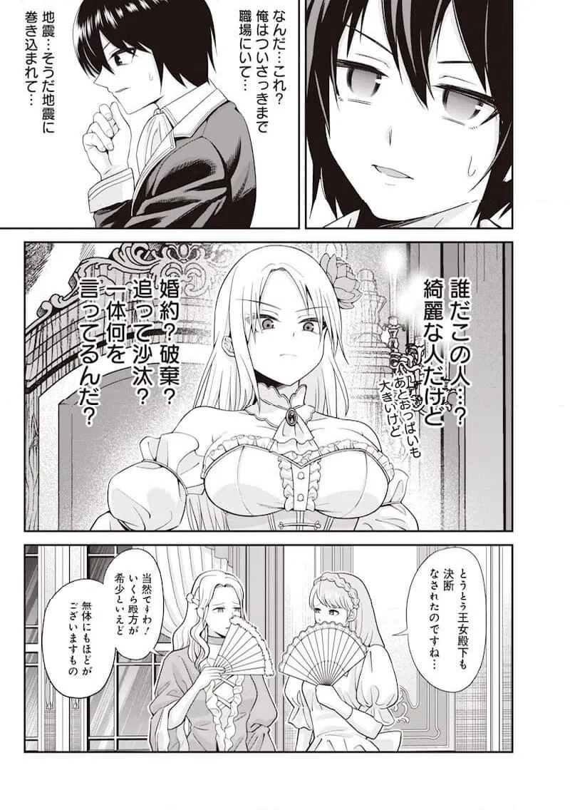 読心貴族～男女比1：99世界の悪役令息～ 第1話 - 9