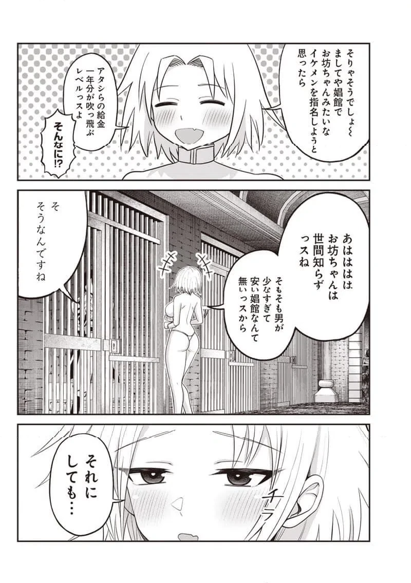 読心貴族～男女比1：99世界の悪役令息～ 第2話 - 13