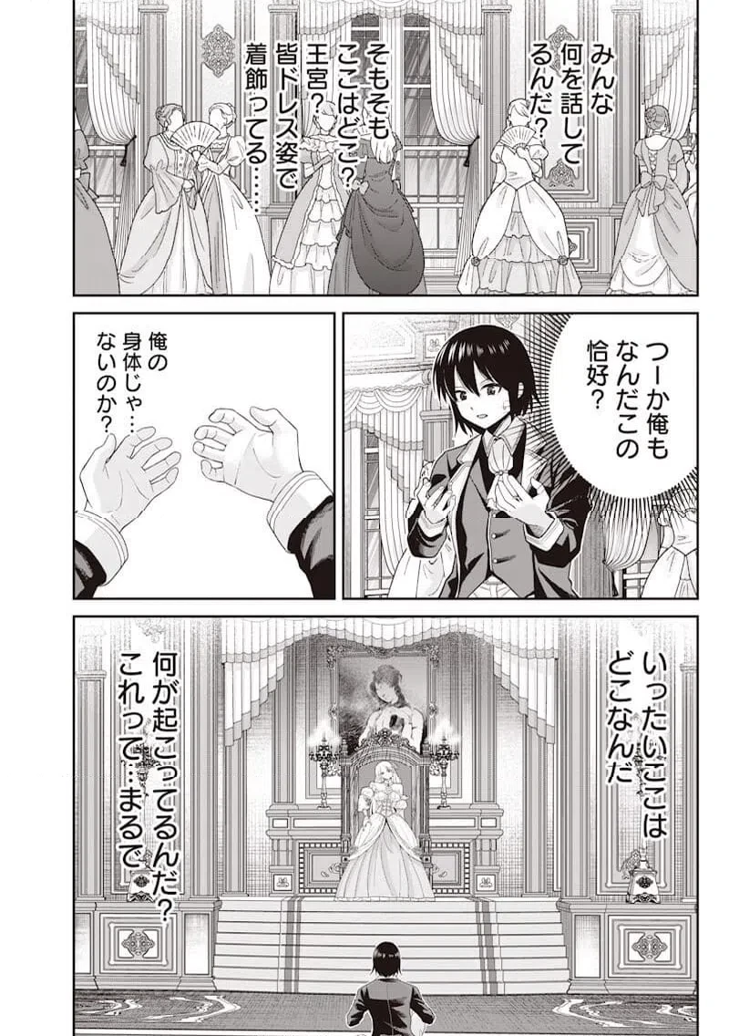 読心貴族～男女比1：99世界の悪役令息～ 第1話 - 10
