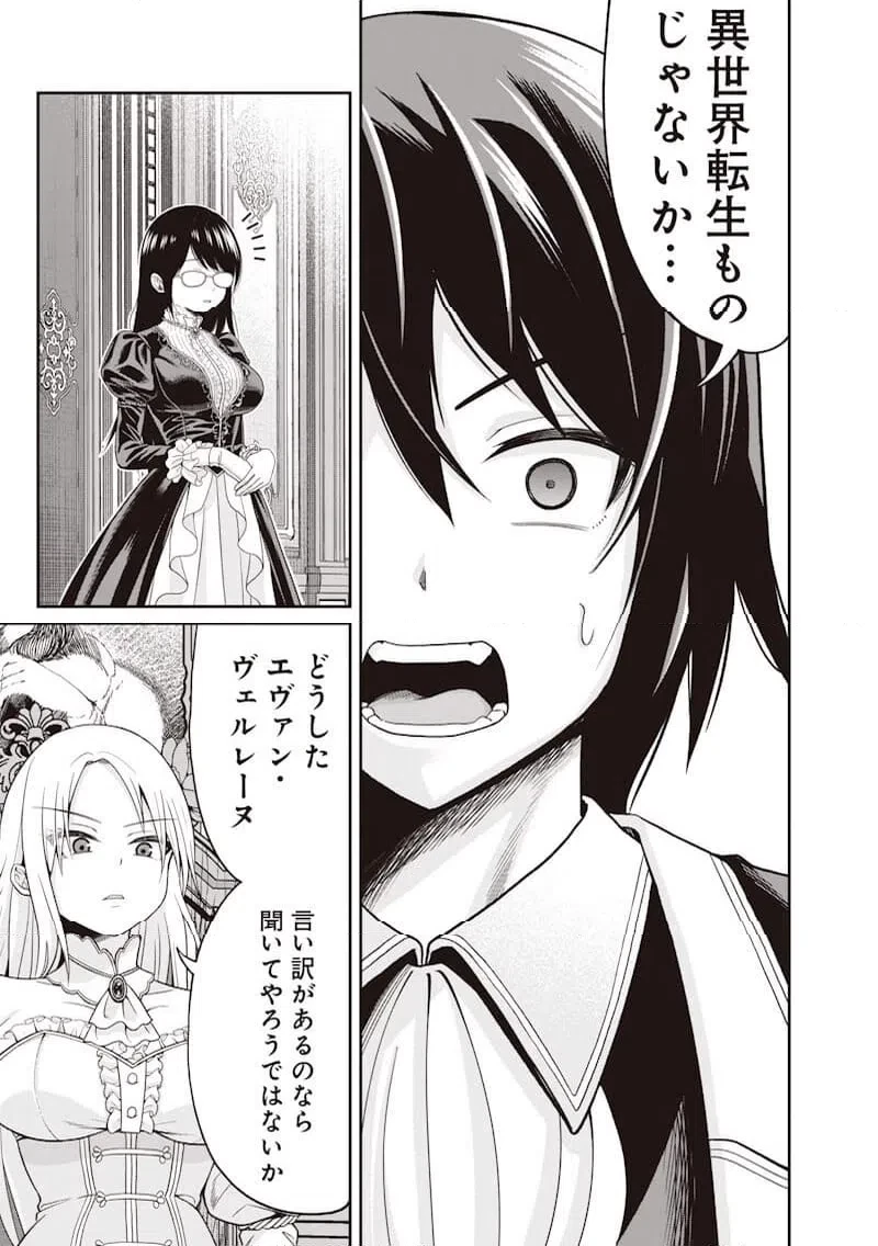 読心貴族～男女比1：99世界の悪役令息～ 第1話 - 11