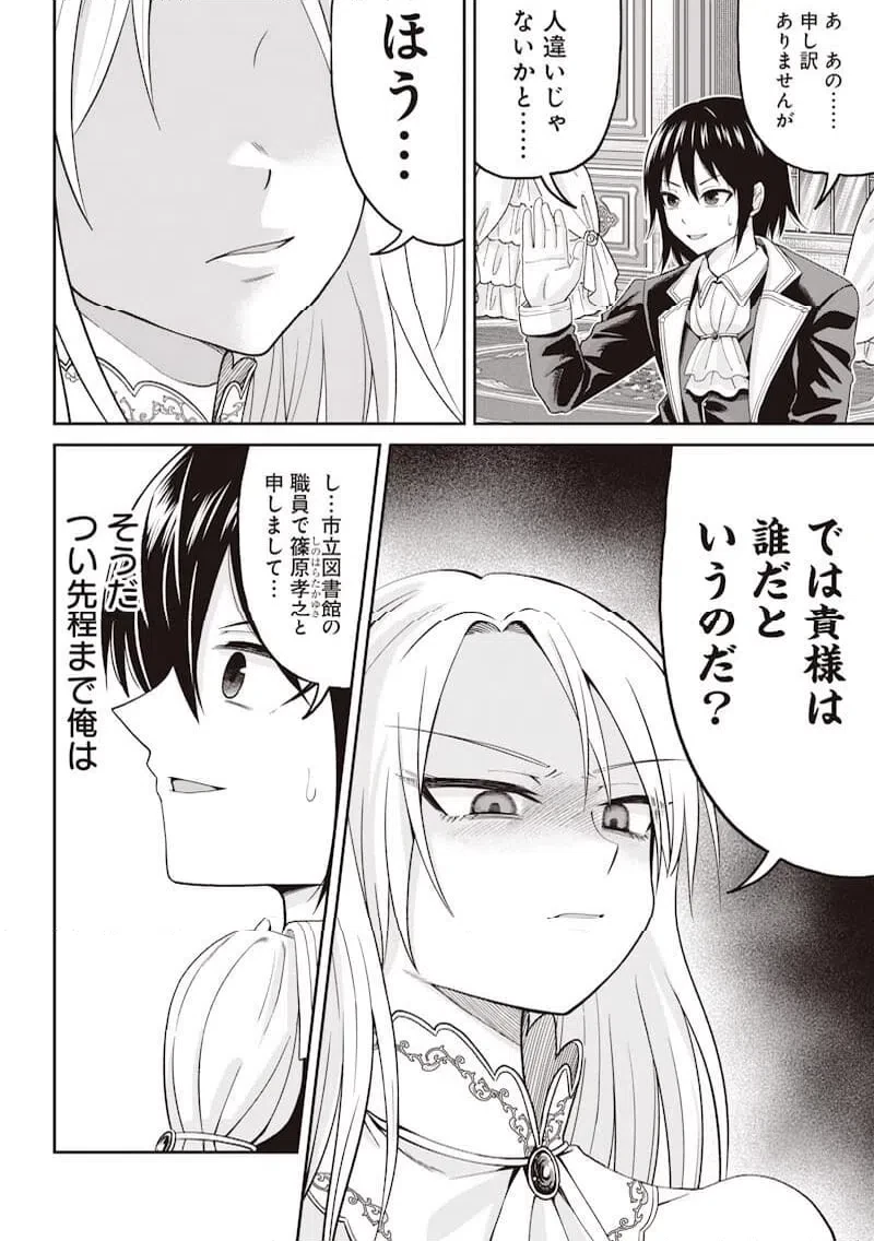 読心貴族～男女比1：99世界の悪役令息～ 第1話 - 12