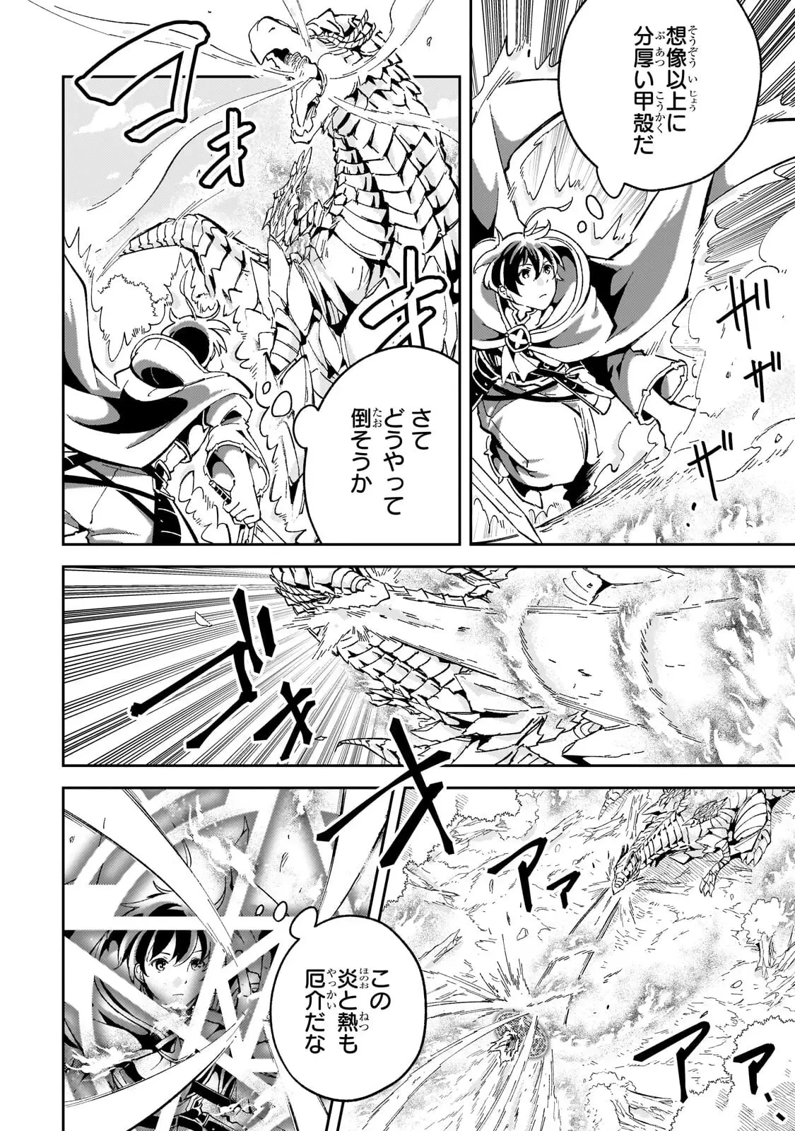 宮廷魔導師、追放される ～無能だと追い出された最巧の魔導師は、部下を引き連れて冒険者クランを始めるようです～ 第12話 - 10