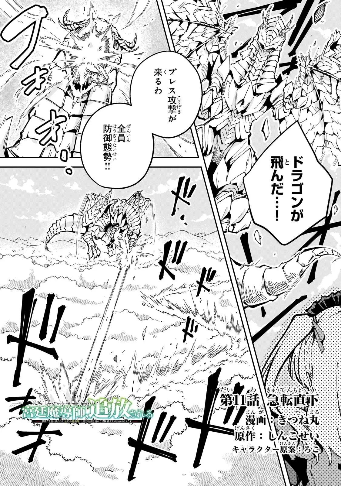 宮廷魔導師、追放される ～無能だと追い出された最巧の魔導師は、部下を引き連れて冒険者クランを始めるようです～ 第11話 - 1