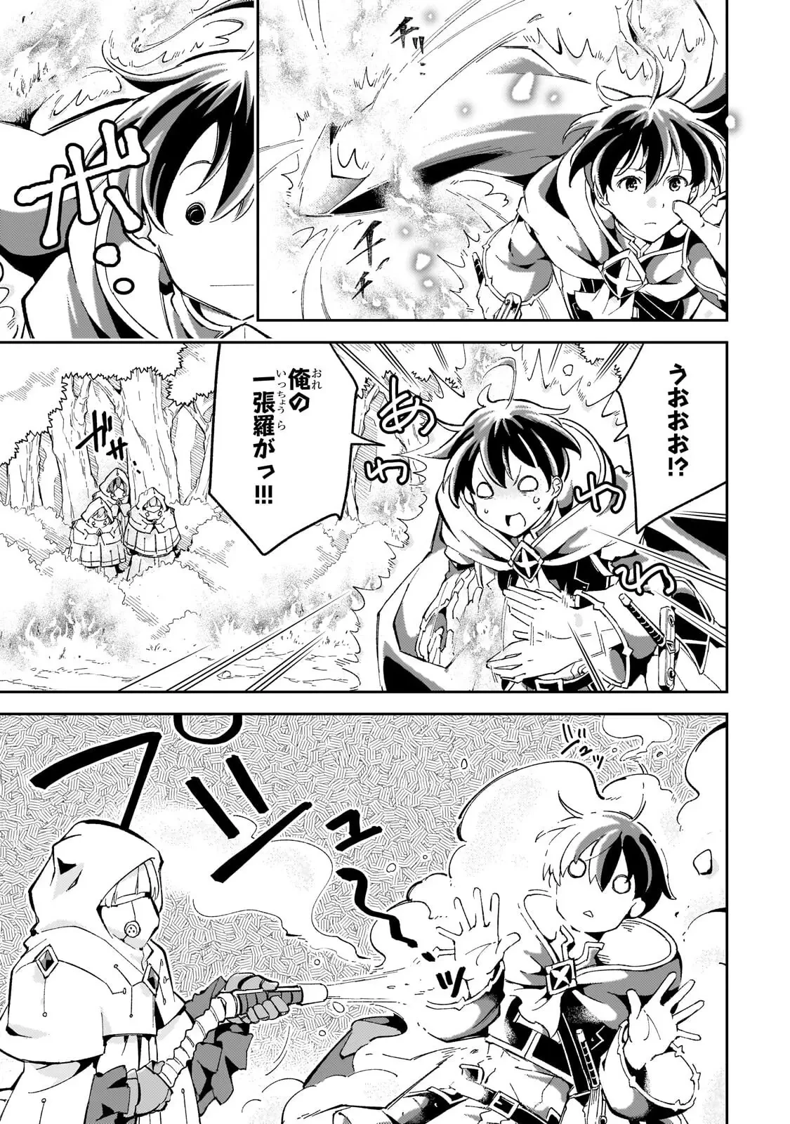 宮廷魔導師、追放される ～無能だと追い出された最巧の魔導師は、部下を引き連れて冒険者クランを始めるようです～ 第12話 - 11
