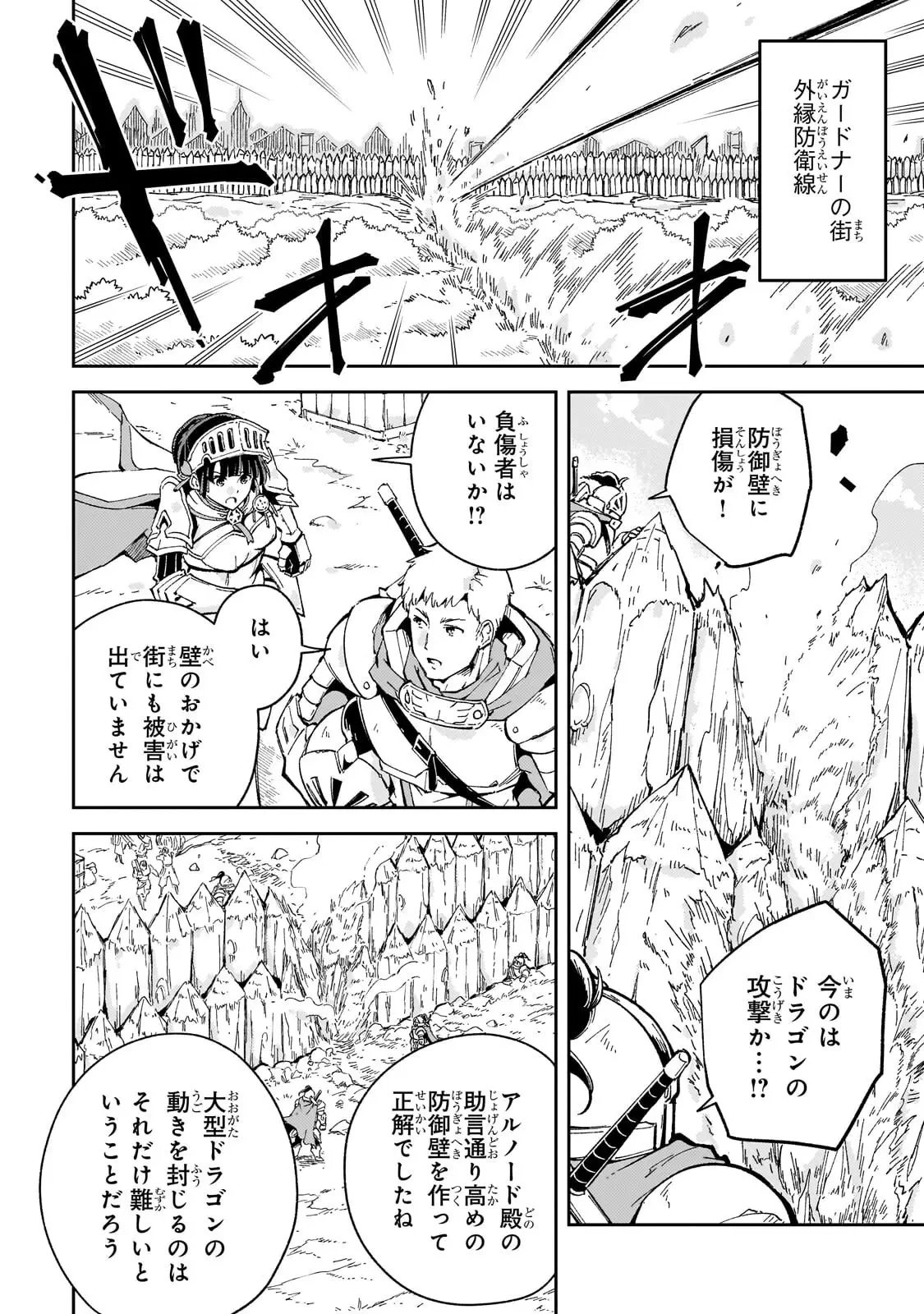 宮廷魔導師、追放される ～無能だと追い出された最巧の魔導師は、部下を引き連れて冒険者クランを始めるようです～ 第11話 - 2