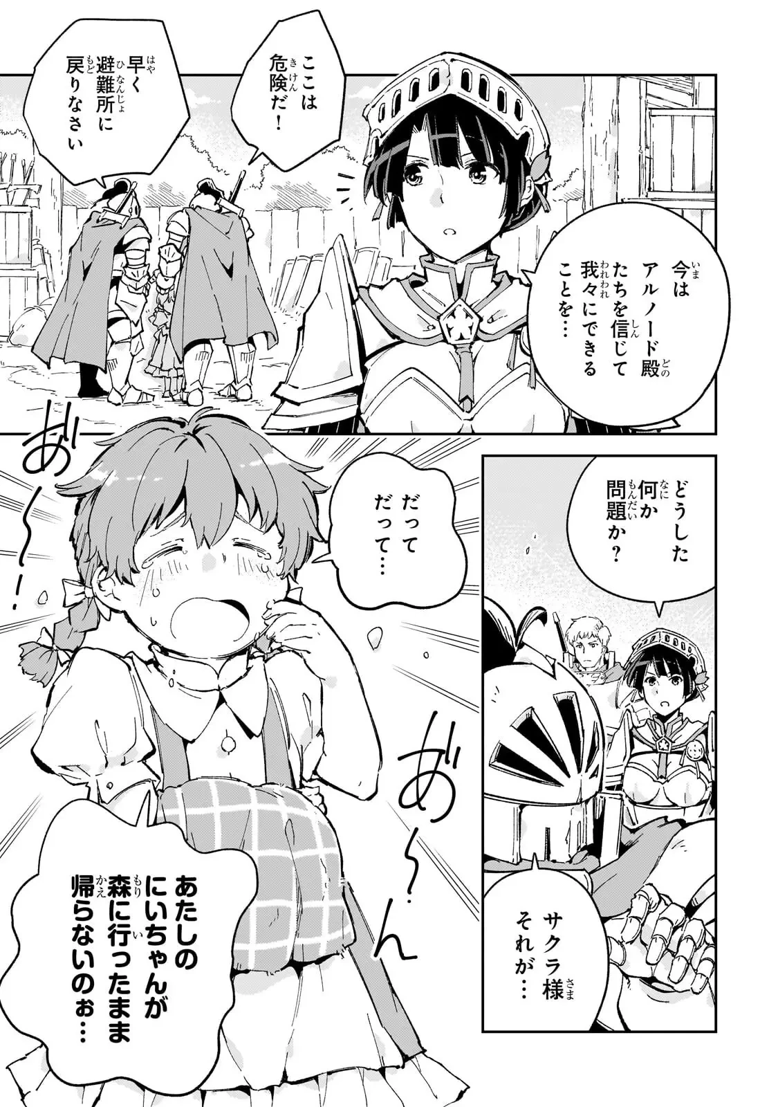 宮廷魔導師、追放される ～無能だと追い出された最巧の魔導師は、部下を引き連れて冒険者クランを始めるようです～ 第11話 - 3