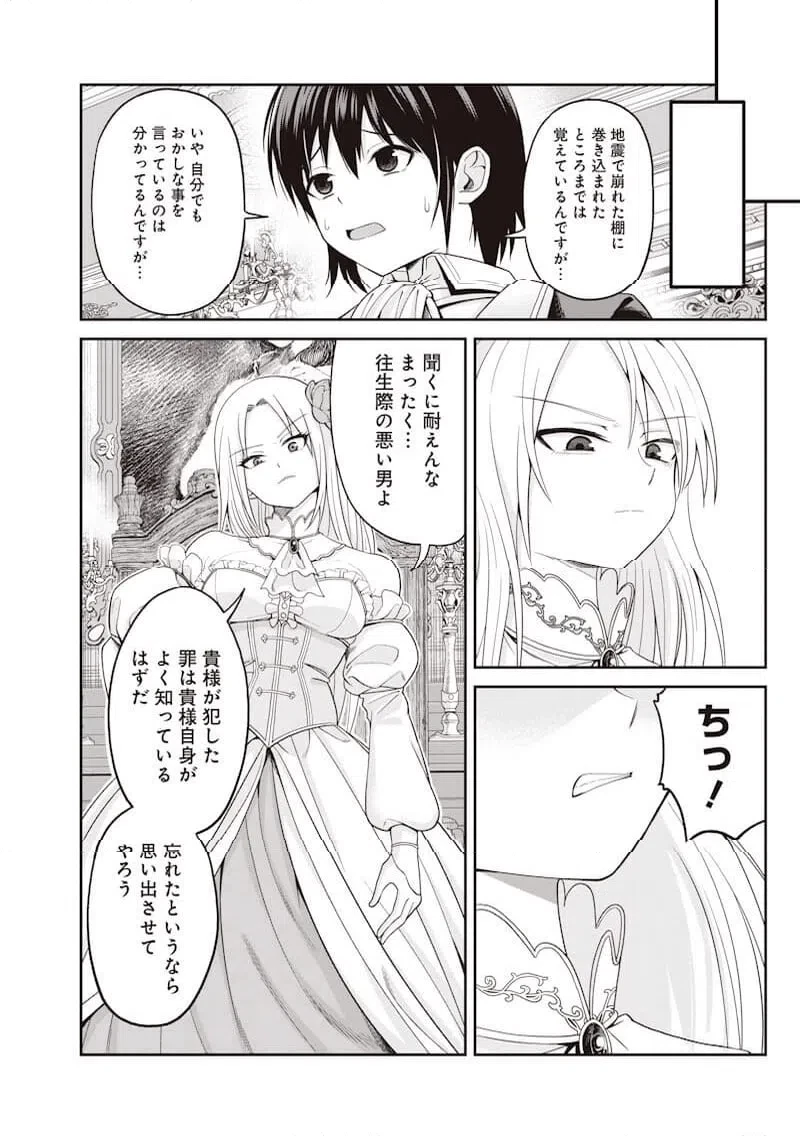 読心貴族～男女比1：99世界の悪役令息～ 第1話 - 16