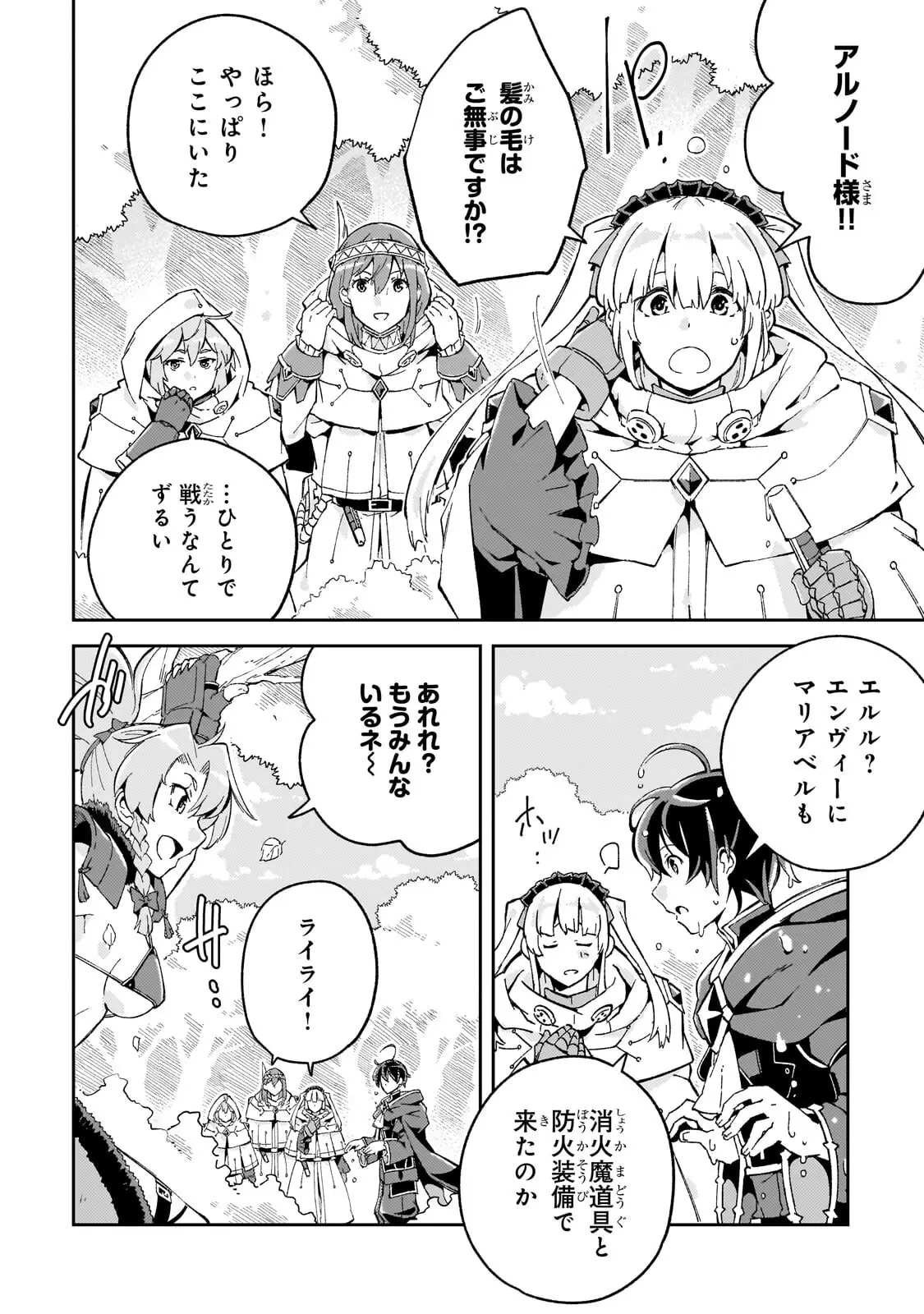 宮廷魔導師、追放される ～無能だと追い出された最巧の魔導師は、部下を引き連れて冒険者クランを始めるようです～ 第12話 - 12