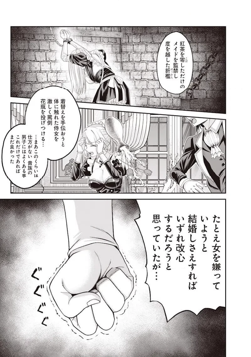 読心貴族～男女比1：99世界の悪役令息～ 第1話 - 17