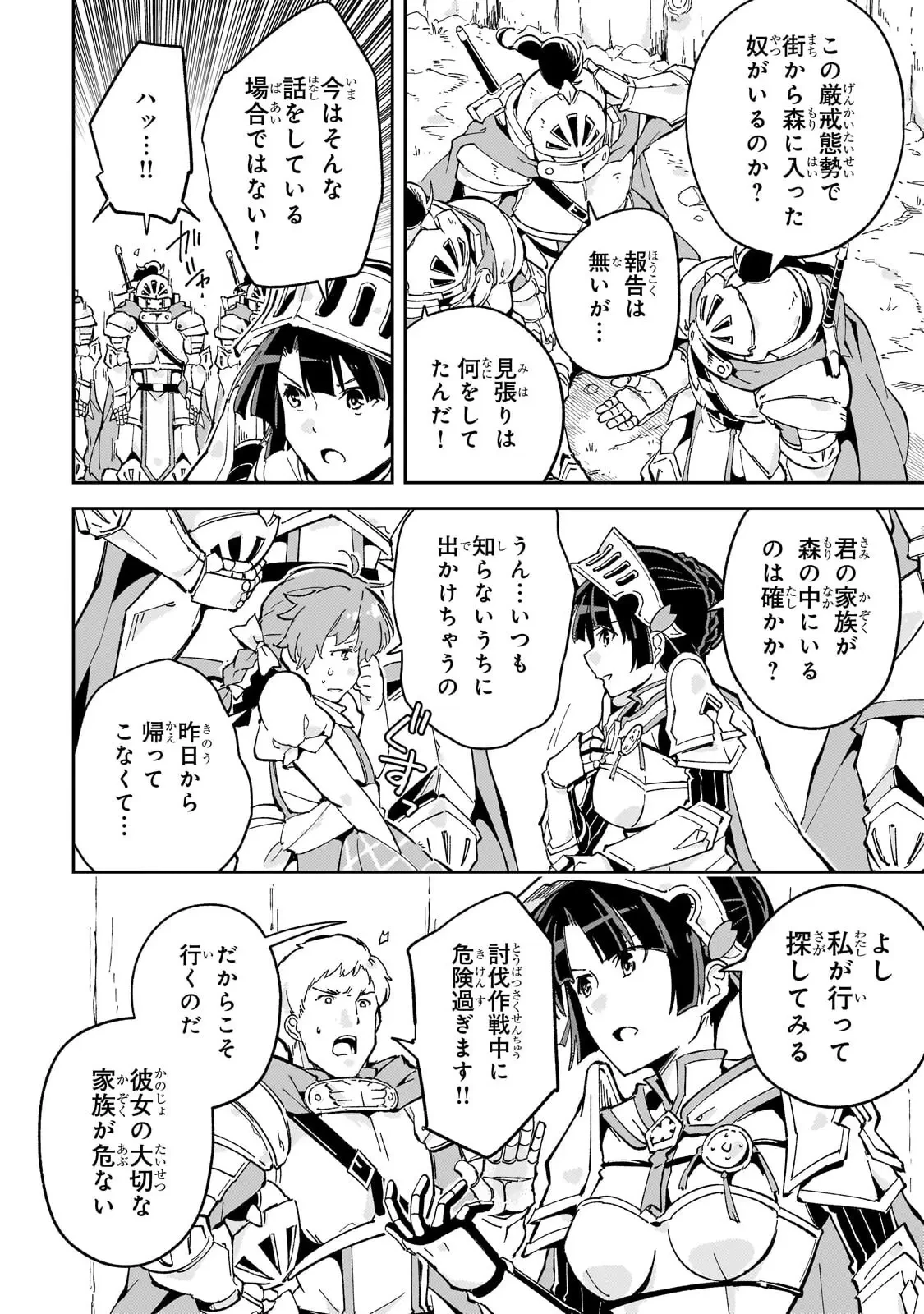 宮廷魔導師、追放される ～無能だと追い出された最巧の魔導師は、部下を引き連れて冒険者クランを始めるようです～ 第11話 - 4