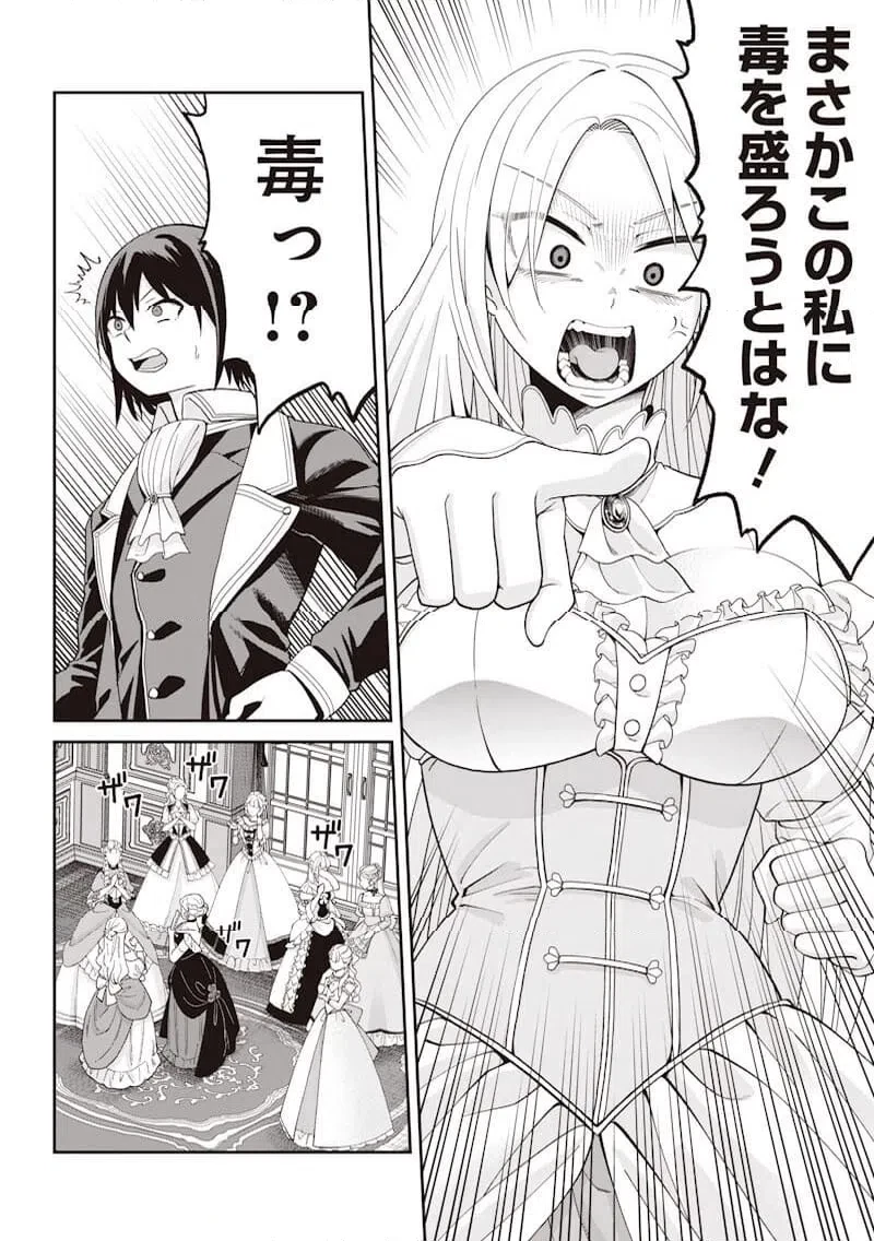 読心貴族～男女比1：99世界の悪役令息～ 第1話 - 18