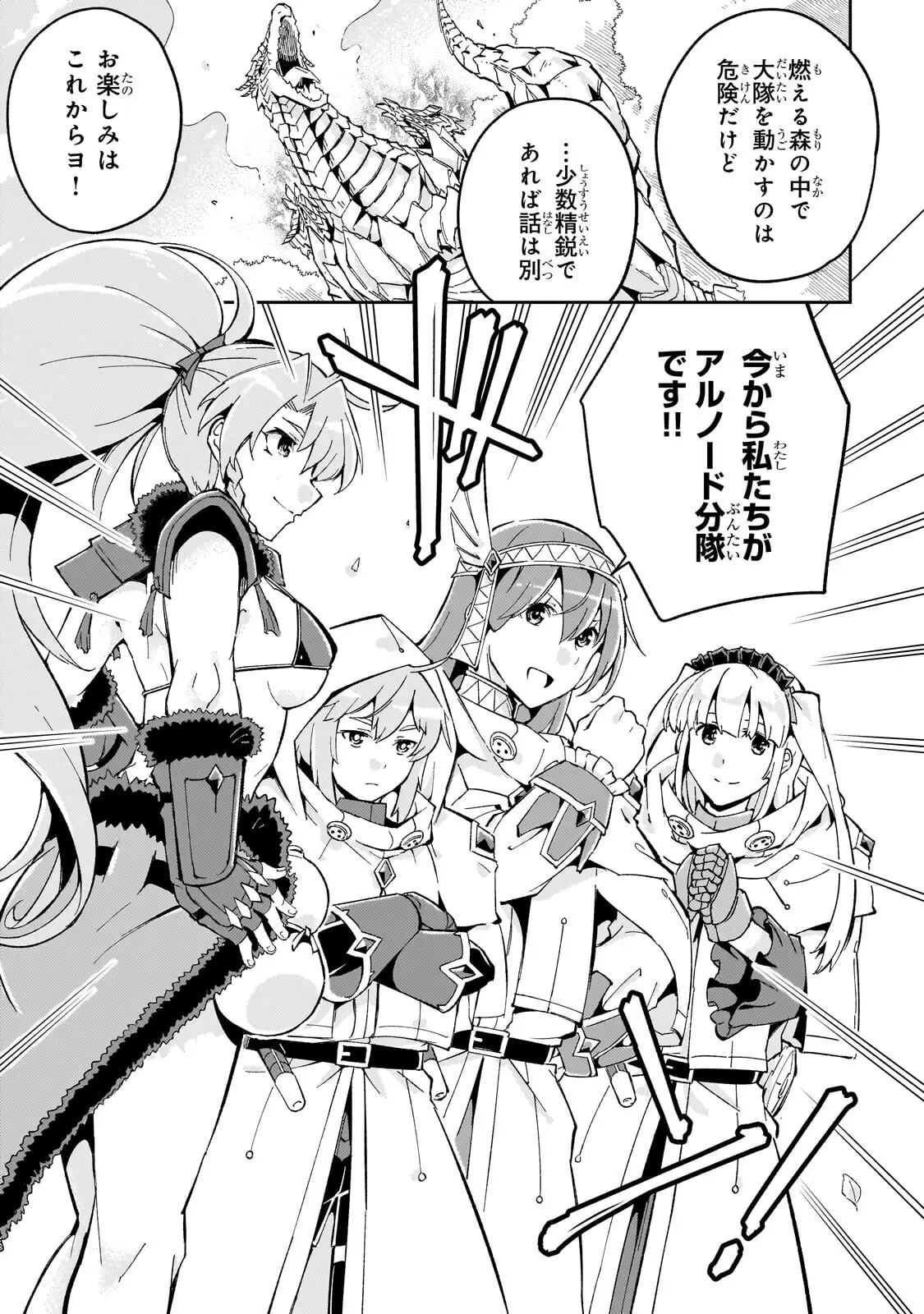 宮廷魔導師、追放される ～無能だと追い出された最巧の魔導師は、部下を引き連れて冒険者クランを始めるようです～ 第12話 - 13