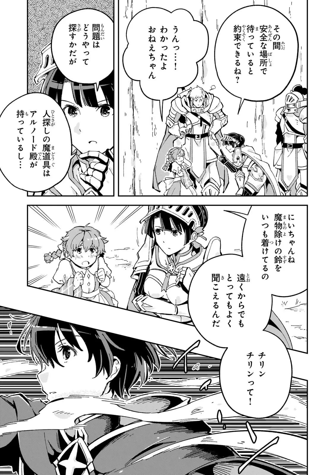 宮廷魔導師、追放される ～無能だと追い出された最巧の魔導師は、部下を引き連れて冒険者クランを始めるようです～ 第11話 - 5