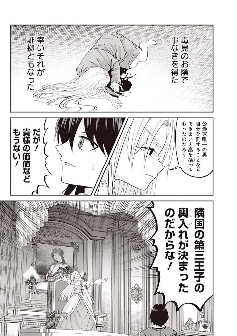 読心貴族～男女比1：99世界の悪役令息～ 第1話 - 19