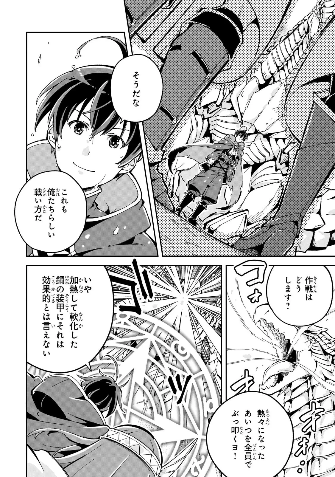 宮廷魔導師、追放される ～無能だと追い出された最巧の魔導師は、部下を引き連れて冒険者クランを始めるようです～ 第12話 - 14