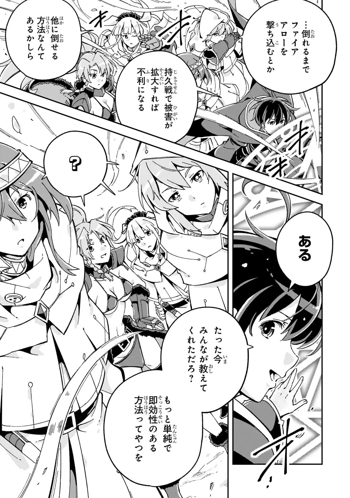宮廷魔導師、追放される ～無能だと追い出された最巧の魔導師は、部下を引き連れて冒険者クランを始めるようです～ 第12話 - 15