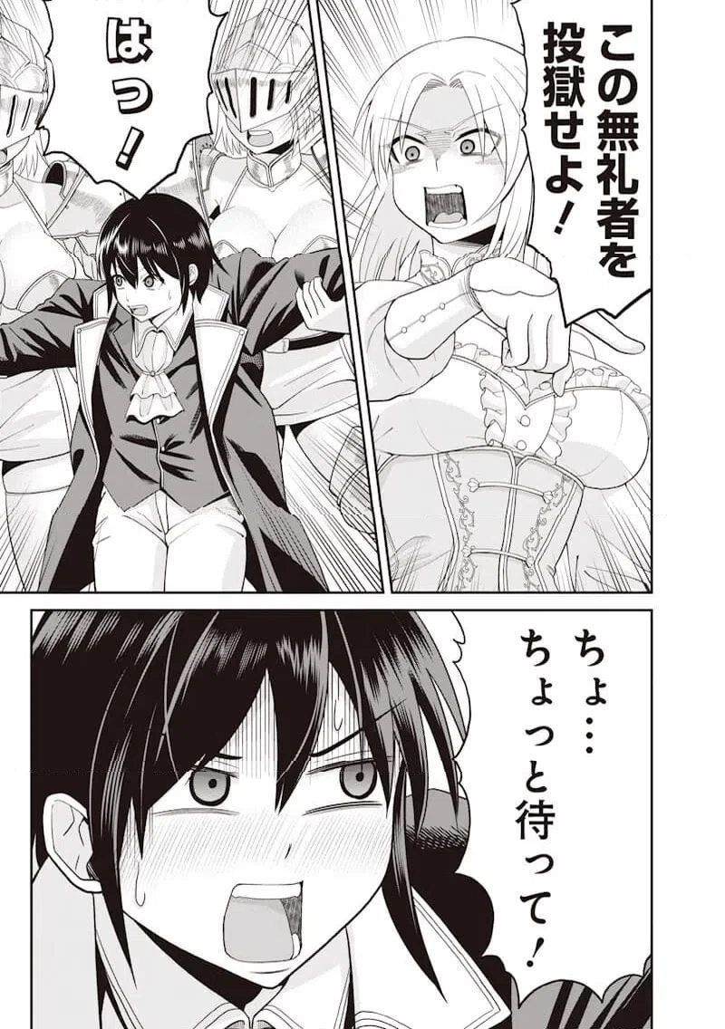 読心貴族～男女比1：99世界の悪役令息～ 第1話 - 21