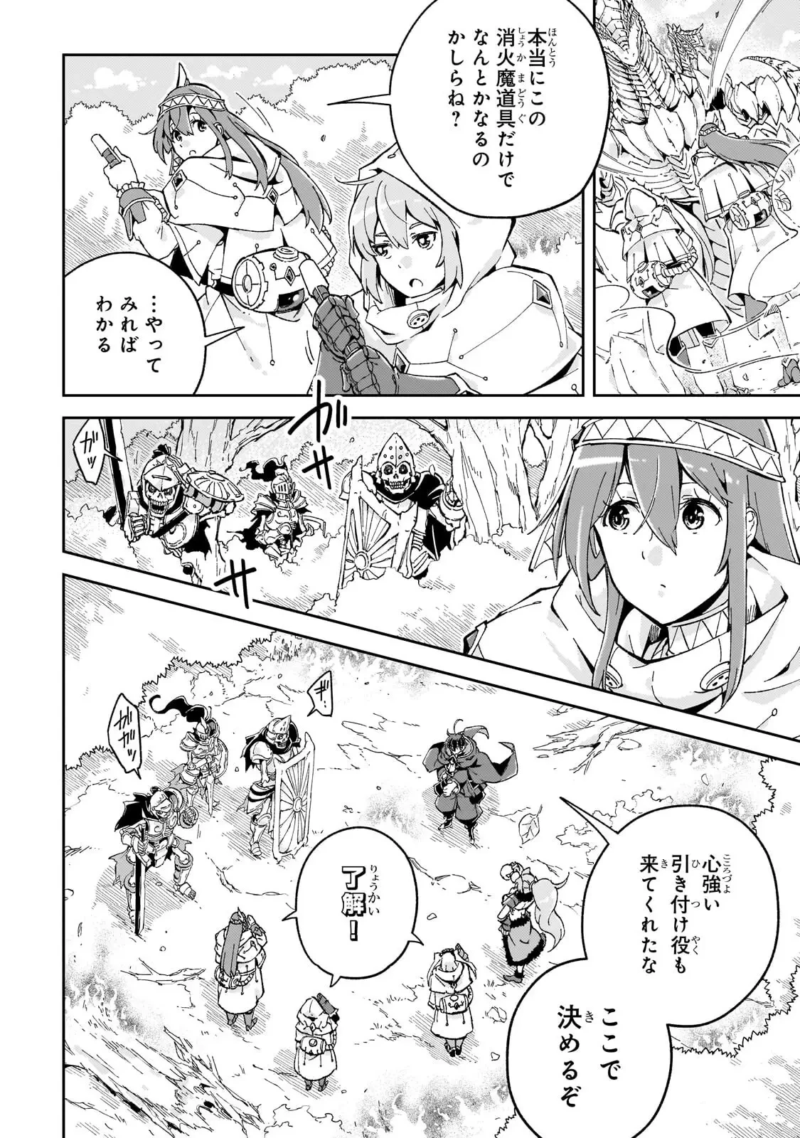 宮廷魔導師、追放される ～無能だと追い出された最巧の魔導師は、部下を引き連れて冒険者クランを始めるようです～ 第12話 - 16