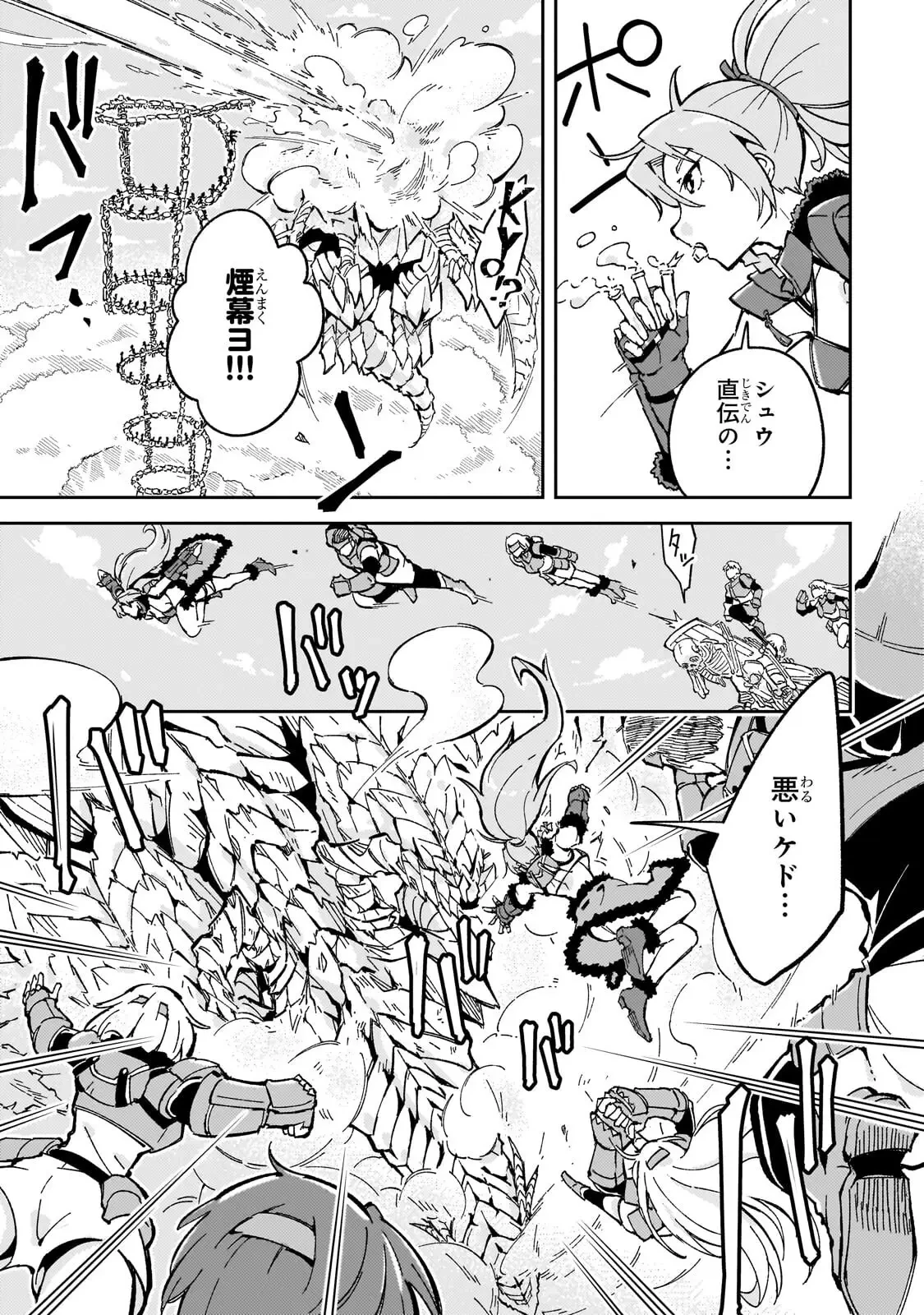 宮廷魔導師、追放される ～無能だと追い出された最巧の魔導師は、部下を引き連れて冒険者クランを始めるようです～ 第11話 - 9