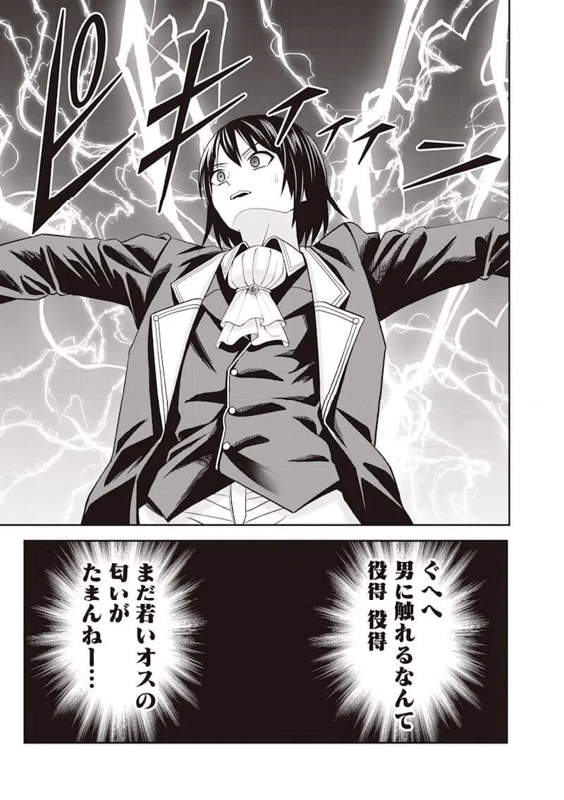 読心貴族～男女比1：99世界の悪役令息～ 第1話 - 25