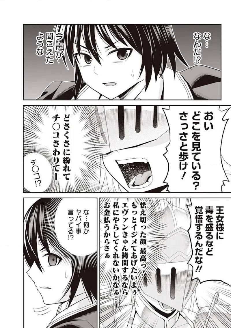 読心貴族～男女比1：99世界の悪役令息～ 第1話 - 26