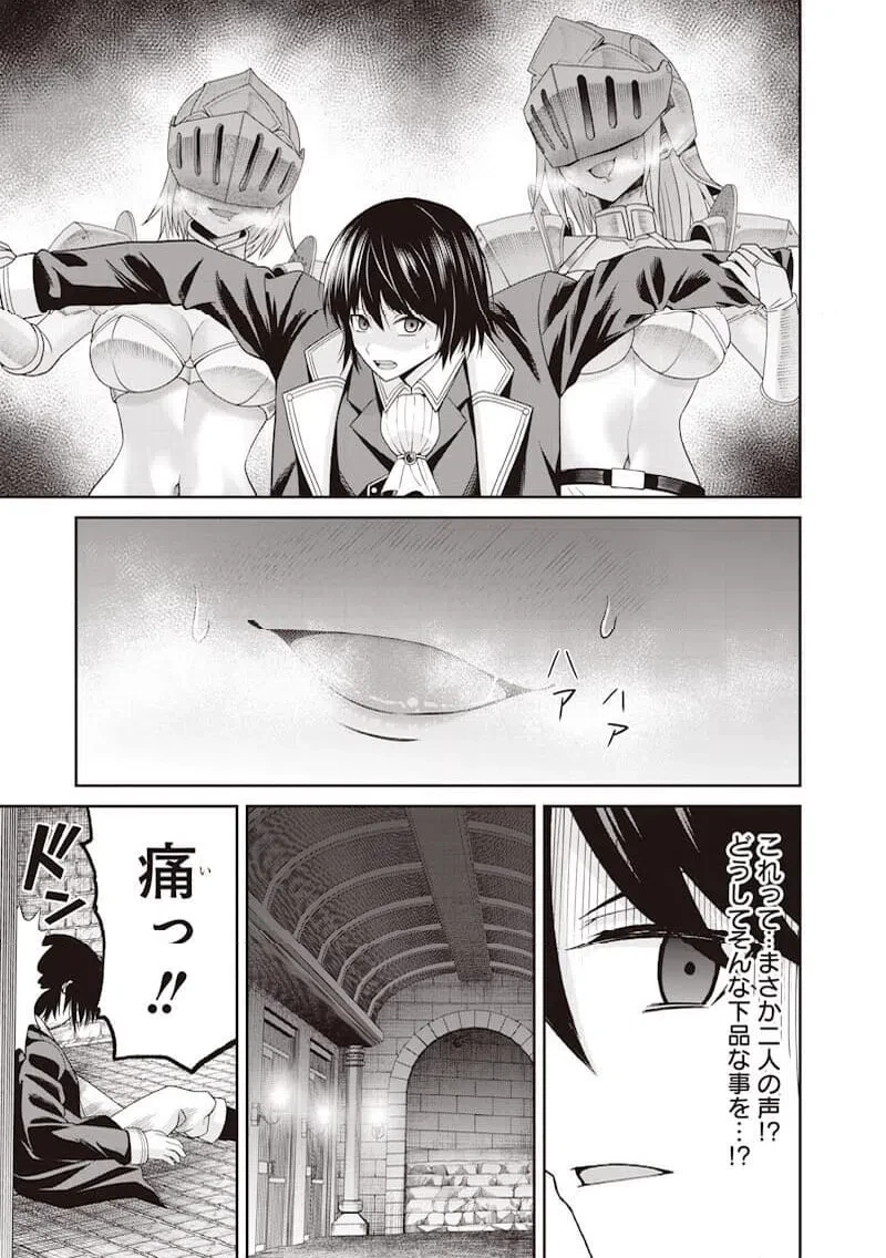 読心貴族～男女比1：99世界の悪役令息～ 第1話 - 27
