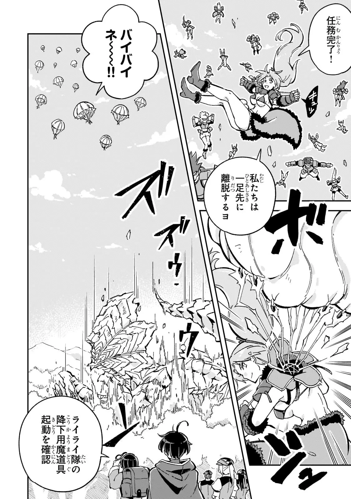 宮廷魔導師、追放される ～無能だと追い出された最巧の魔導師は、部下を引き連れて冒険者クランを始めるようです～ 第11話 - 12