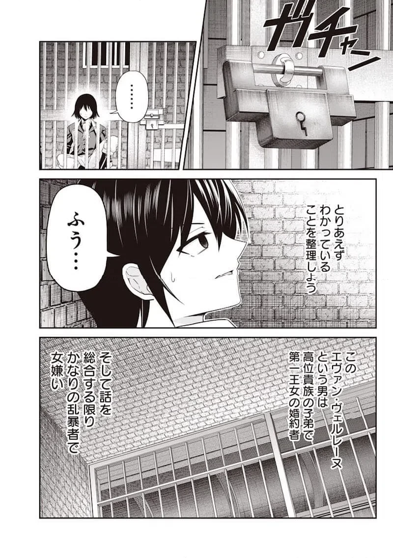 読心貴族～男女比1：99世界の悪役令息～ 第1話 - 28