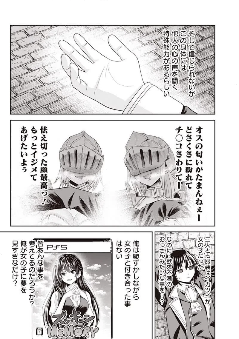読心貴族～男女比1：99世界の悪役令息～ 第1話 - 29