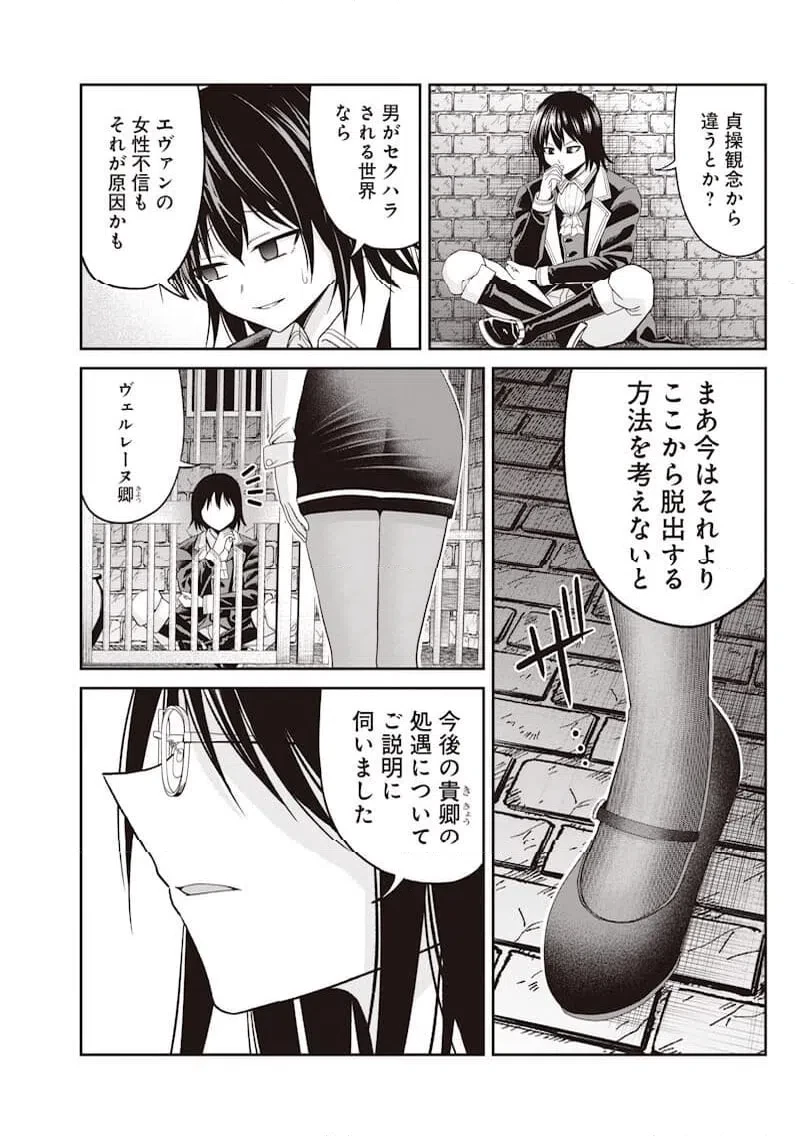 読心貴族～男女比1：99世界の悪役令息～ 第1話 - 30