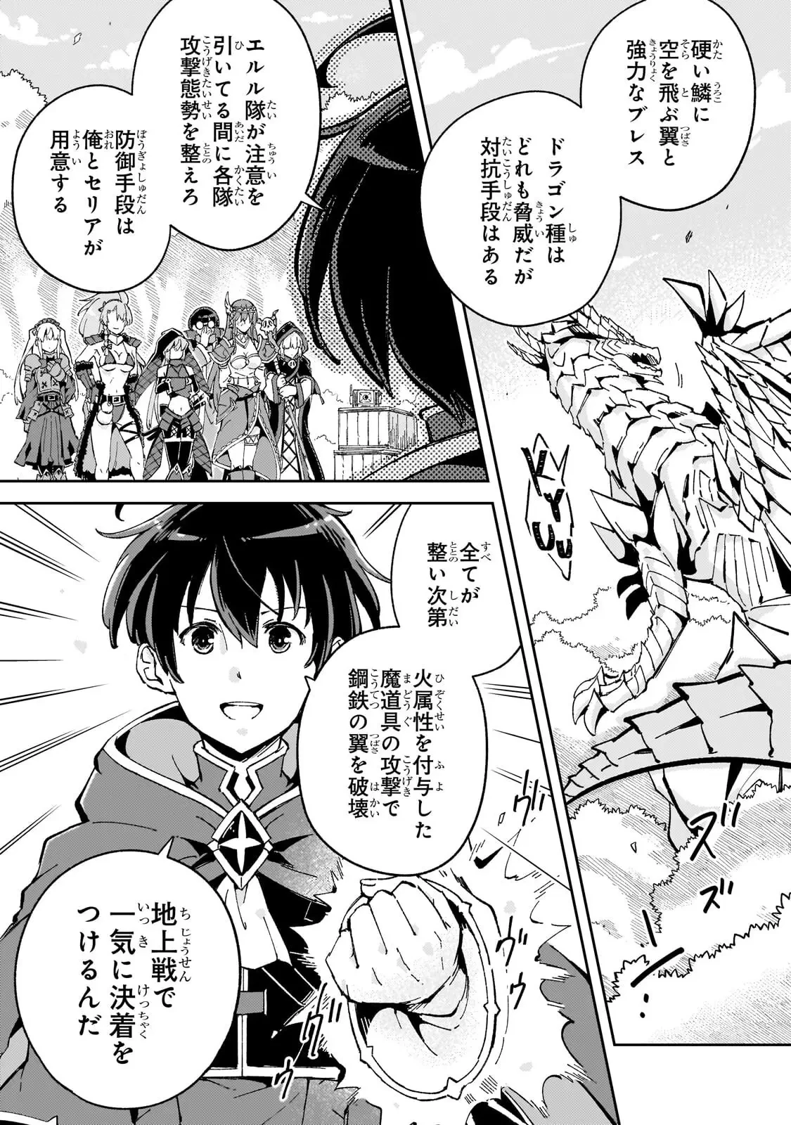 宮廷魔導師、追放される ～無能だと追い出された最巧の魔導師は、部下を引き連れて冒険者クランを始めるようです～ 第10話 - 5