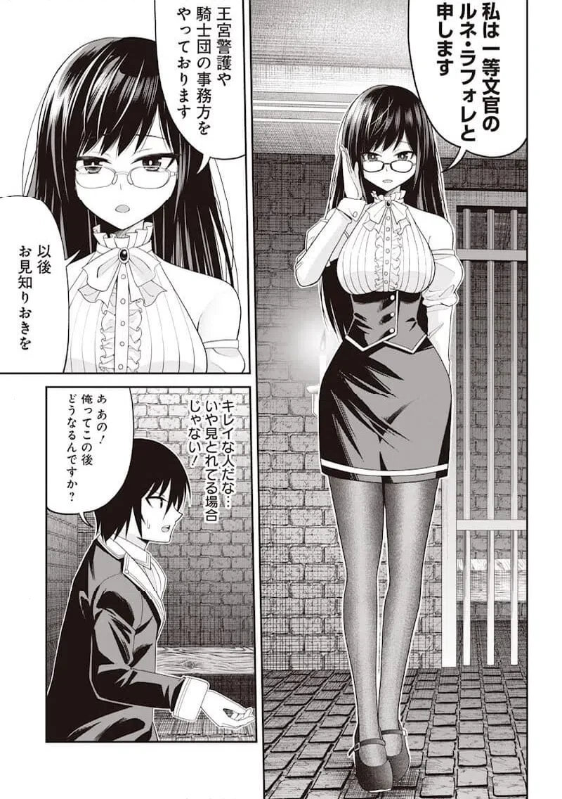 読心貴族～男女比1：99世界の悪役令息～ 第1話 - 31