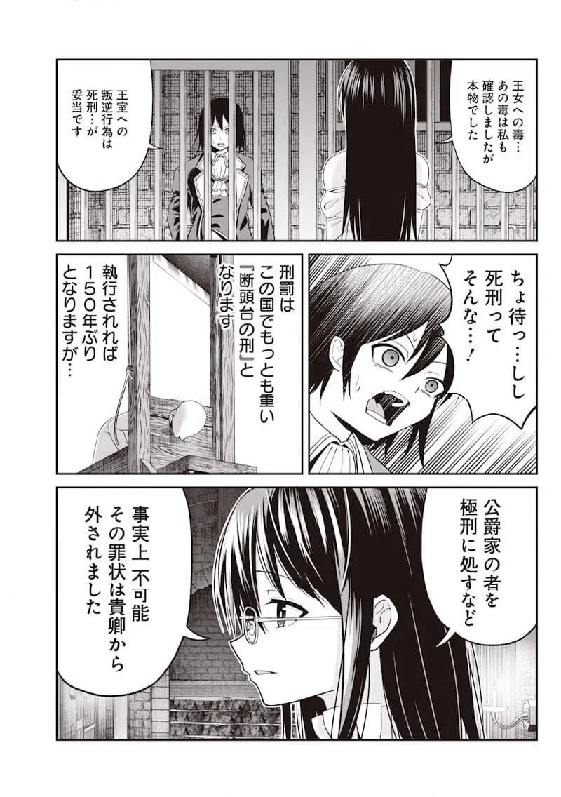 読心貴族～男女比1：99世界の悪役令息～ 第1話 - 32