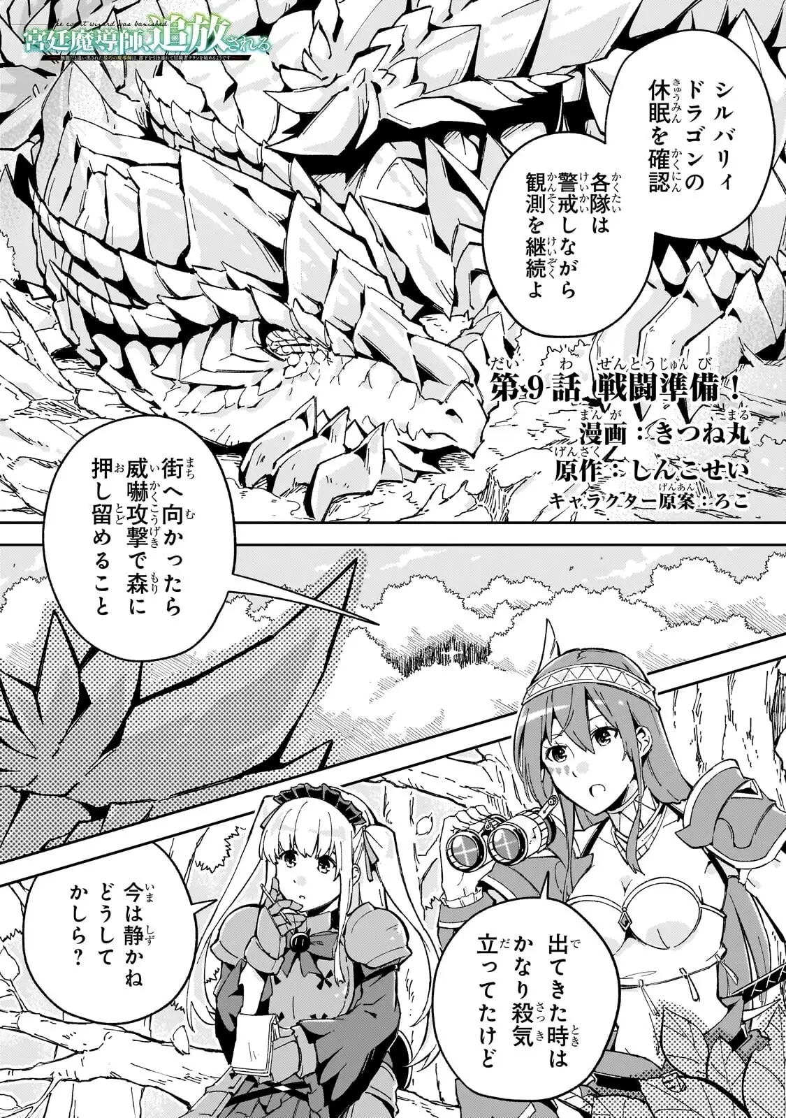 宮廷魔導師、追放される ～無能だと追い出された最巧の魔導師は、部下を引き連れて冒険者クランを始めるようです～ 第9話 - 1