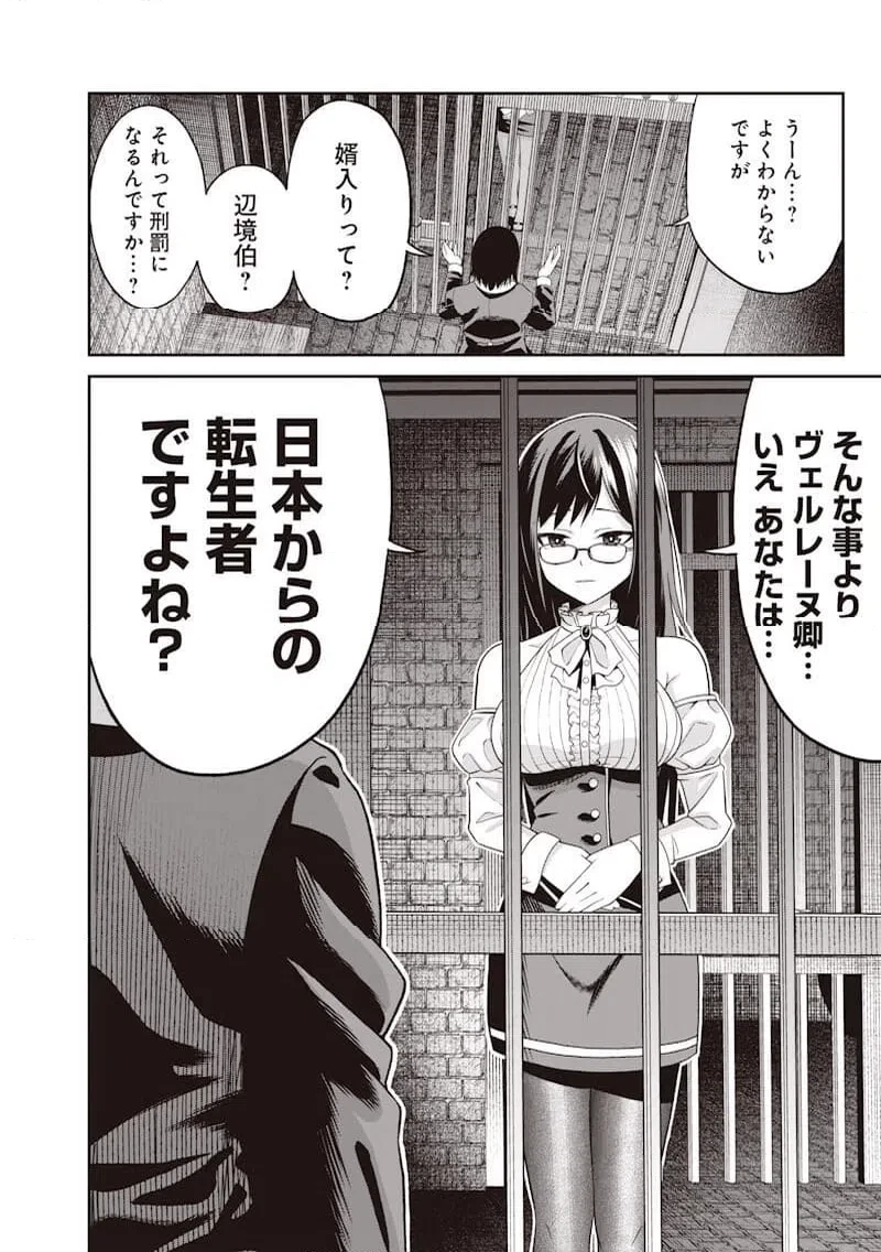 読心貴族～男女比1：99世界の悪役令息～ 第1話 - 34
