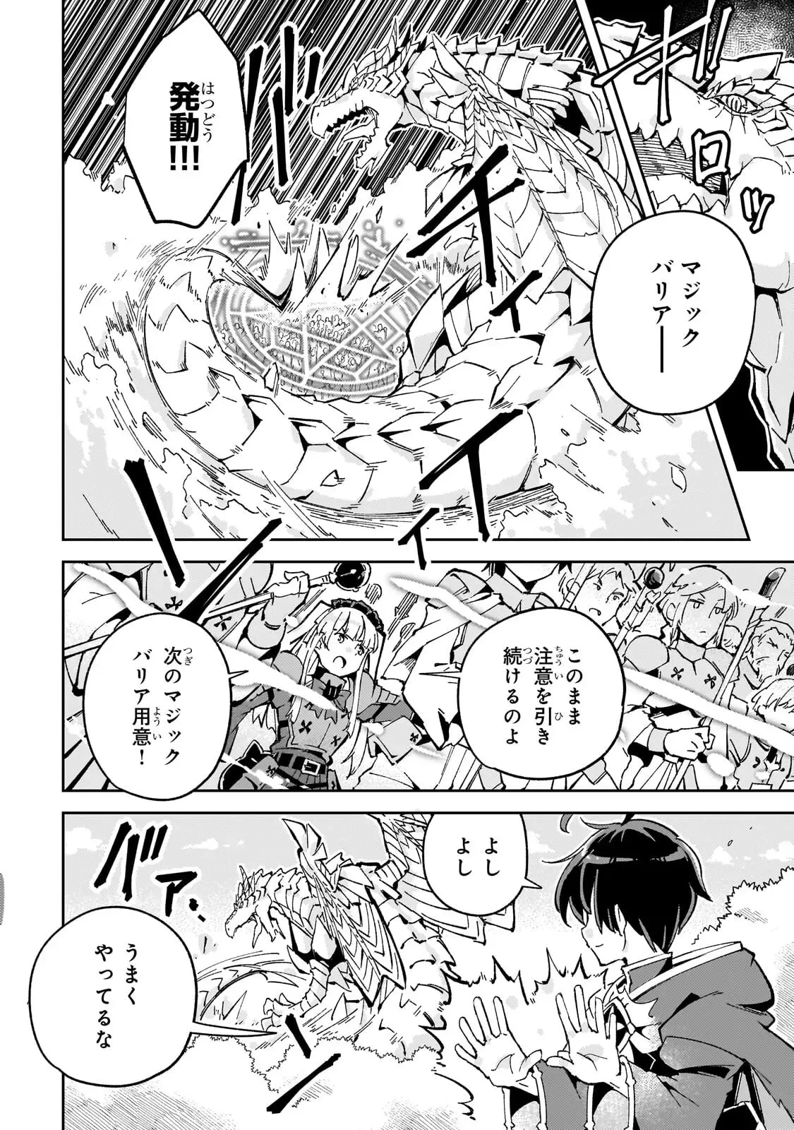 宮廷魔導師、追放される ～無能だと追い出された最巧の魔導師は、部下を引き連れて冒険者クランを始めるようです～ 第10話 - 8