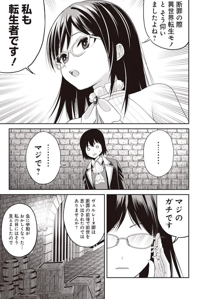読心貴族～男女比1：99世界の悪役令息～ 第1話 - 35