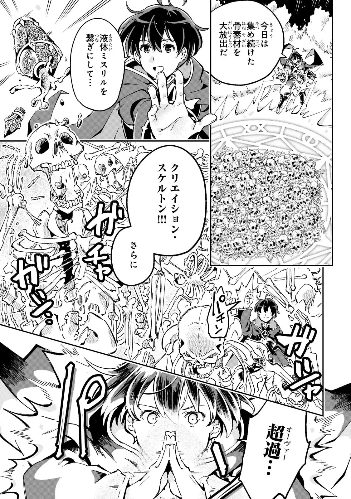 宮廷魔導師、追放される ～無能だと追い出された最巧の魔導師は、部下を引き連れて冒険者クランを始めるようです～ 第10話 - 9