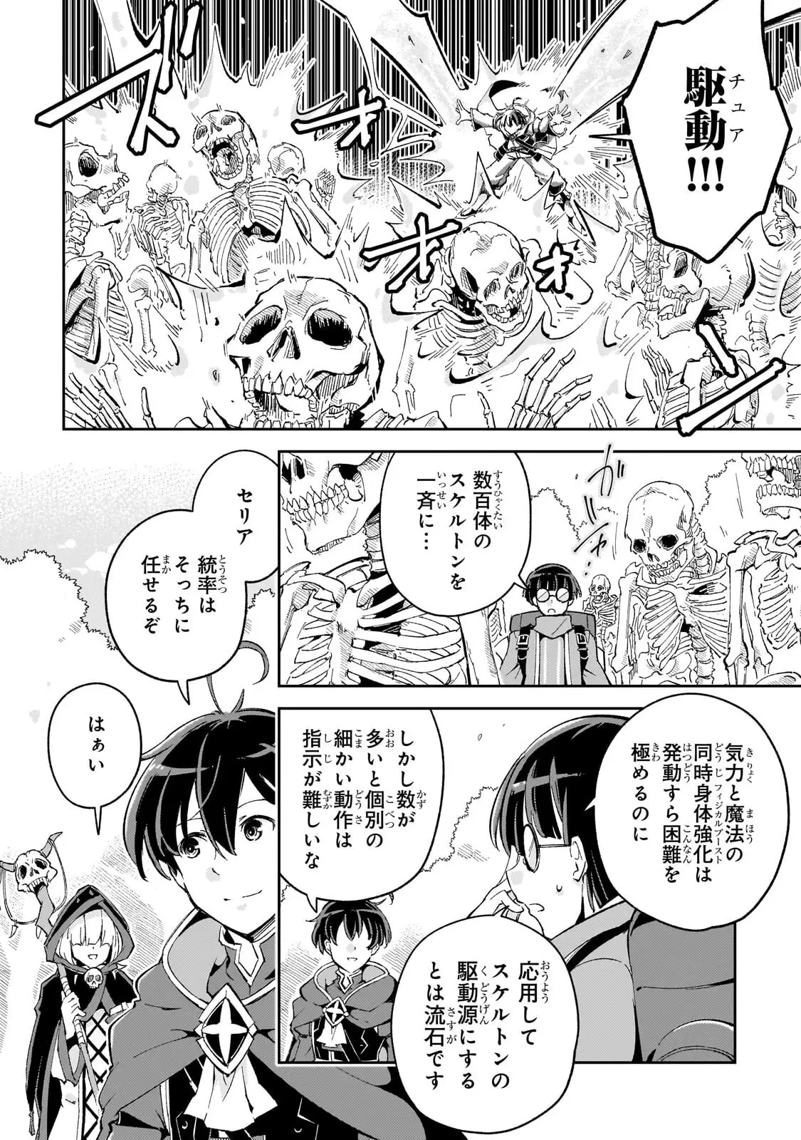 宮廷魔導師、追放される ～無能だと追い出された最巧の魔導師は、部下を引き連れて冒険者クランを始めるようです～ 第10話 - 10