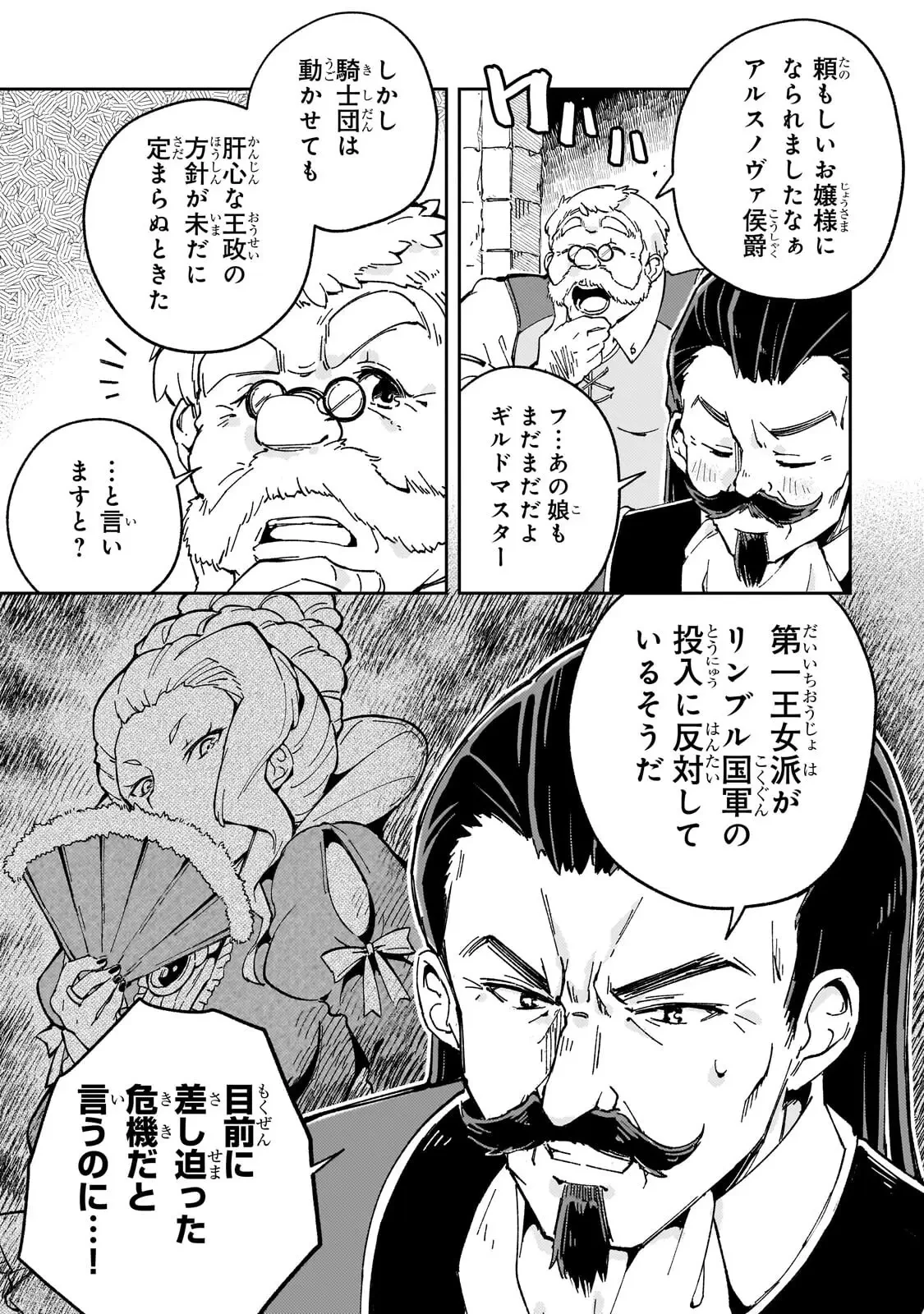 宮廷魔導師、追放される ～無能だと追い出された最巧の魔導師は、部下を引き連れて冒険者クランを始めるようです～ 第9話 - 5