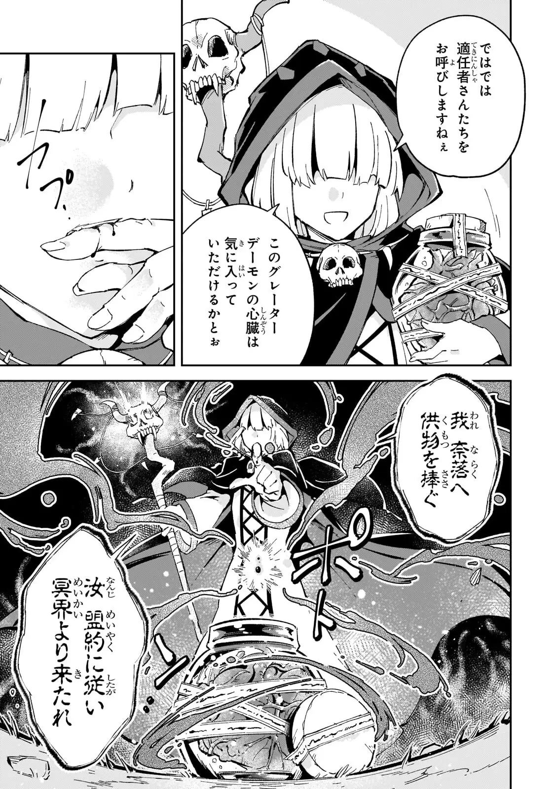 宮廷魔導師、追放される ～無能だと追い出された最巧の魔導師は、部下を引き連れて冒険者クランを始めるようです～ 第10話 - 11