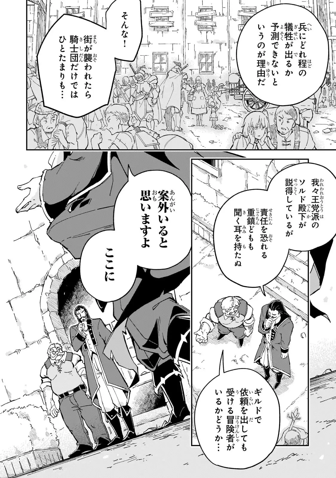 宮廷魔導師、追放される ～無能だと追い出された最巧の魔導師は、部下を引き連れて冒険者クランを始めるようです～ 第9話 - 6