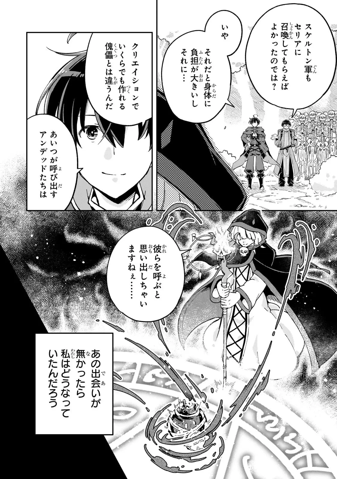 宮廷魔導師、追放される ～無能だと追い出された最巧の魔導師は、部下を引き連れて冒険者クランを始めるようです～ 第10話 - 12