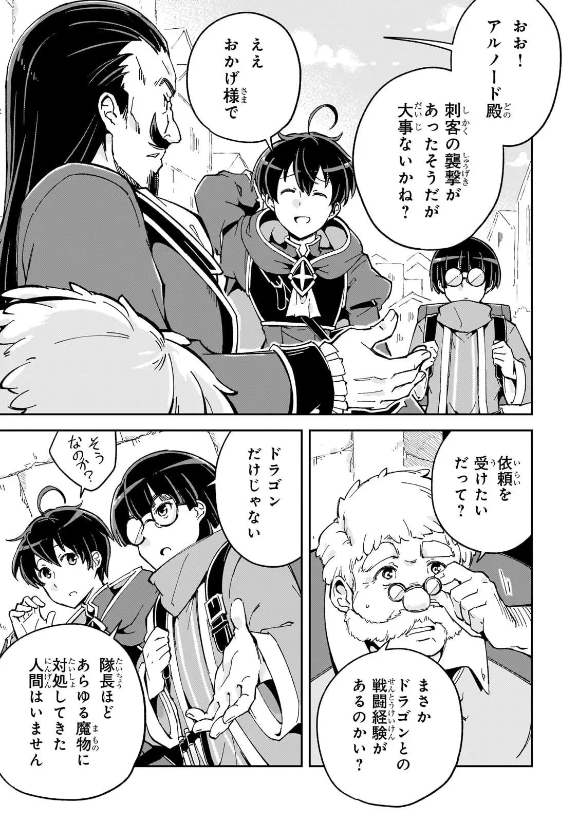 宮廷魔導師、追放される ～無能だと追い出された最巧の魔導師は、部下を引き連れて冒険者クランを始めるようです～ 第9話 - 7