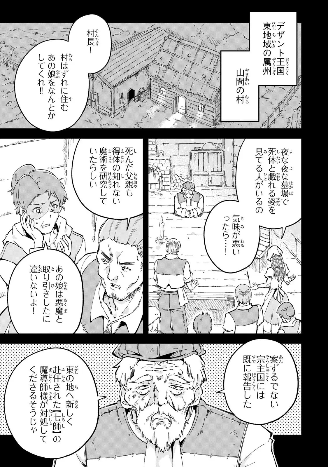 宮廷魔導師、追放される ～無能だと追い出された最巧の魔導師は、部下を引き連れて冒険者クランを始めるようです～ 第10話 - 13