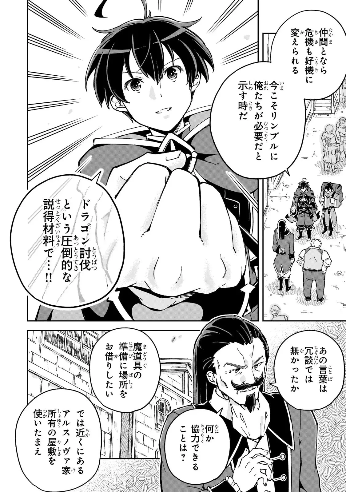 宮廷魔導師、追放される ～無能だと追い出された最巧の魔導師は、部下を引き連れて冒険者クランを始めるようです～ 第9話 - 8