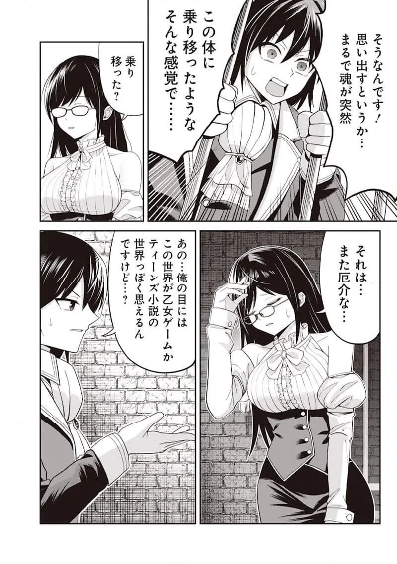 読心貴族～男女比1：99世界の悪役令息～ 第1話 - 36